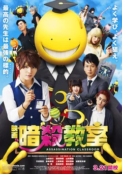 Фильм Класс убийц (2015)