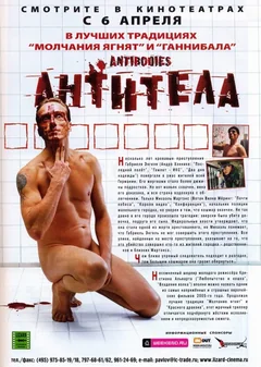 Фильм Антитела (2005)