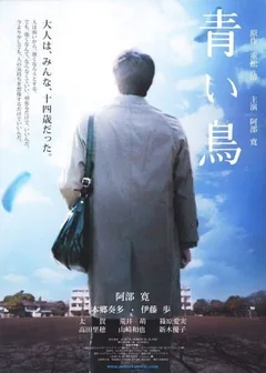 Фильм Синяя птица (2008)