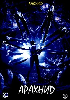 Фильм Арахнид (2001)