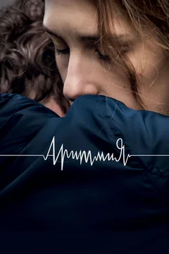 Фильм Аритмия (2017)
