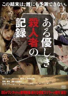Фильм Запись милого убийства (2014)
