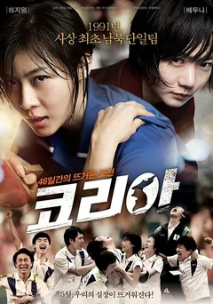 Фильм Корея (2012)