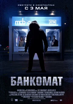 Фильм Банкомат (2011)