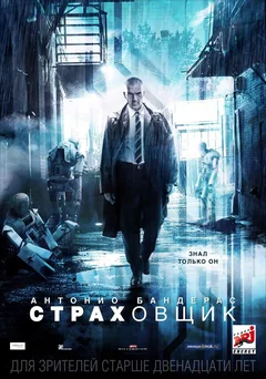 Фильм Страховщик (2014)