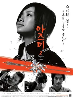 Фильм Адзуми 2: Смерть или любовь (2005)