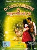 Фильм Возвращение в таинственный сад (2000)