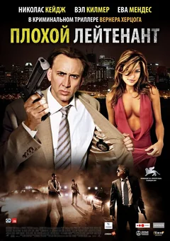 Фильм Плохой лейтенант (2009)