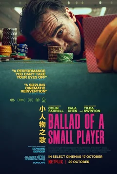 Фильм Баллада о маленьком игроке (2025)