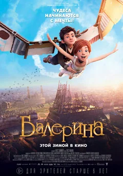 Мультфильм Балерина (2016)
