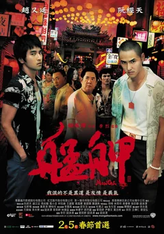 Фильм Монга (2010)
