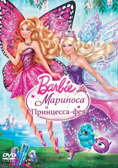 Мультфильм Barbie: Марипоса и Принцесса-фея (2013)