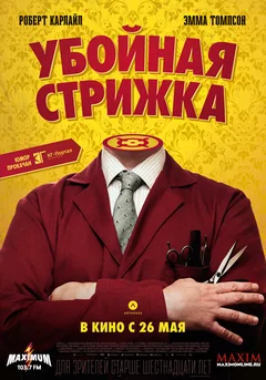 Фильм Убойная стрижка (2015)
