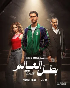 Сериал Чемпион мира (1 сезон)