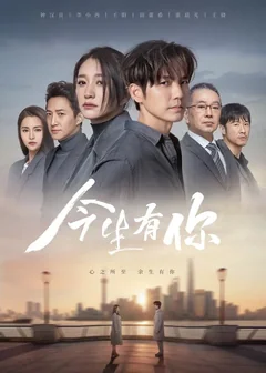 Сериал У меня есть ты в этой жизни (1 сезон)