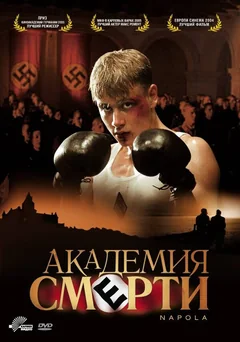 Фильм Академия смерти (2004)