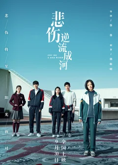Фильм Река грусти (2018)