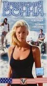 Фильм Прекрасная Донна (1998)