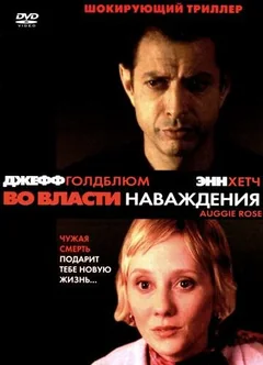 Фильм Во власти наваждения (2000)