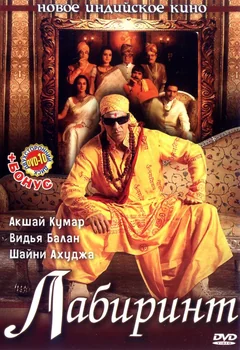 Фильм Лабиринт (2007)