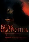Фильм Волк-оборотень (2006)