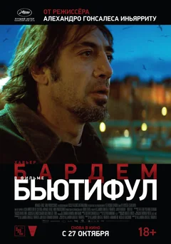 Фильм Бьютифул (2009)
