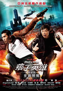 Фильм Чёрный и белый: Начало (2011)