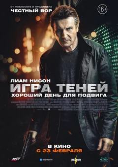 Фильм Игра теней (2022)