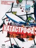 Фильм Катастрофа (1998)