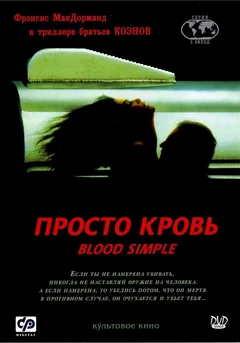 Фильм Просто кровь (1983)