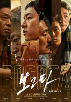 Фильм Богота (2024)