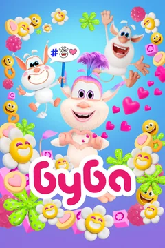 Мультсериал Буба (1-4 сезон)