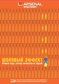 Фильм Шоковый эффект (2008)
