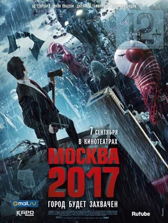 Фильм Москва 2017 (2012)