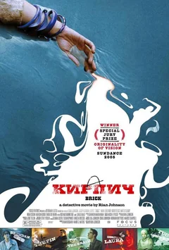 Фильм Кирпич (2005)