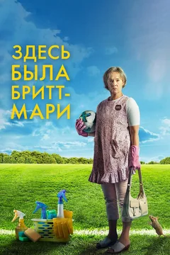 Фильм Здесь была Бритт-Мари (2019)