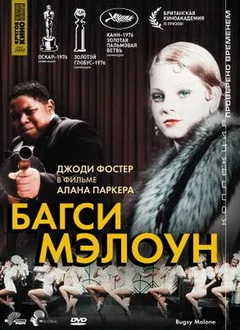 Фильм Багси Мэлоун (1976)