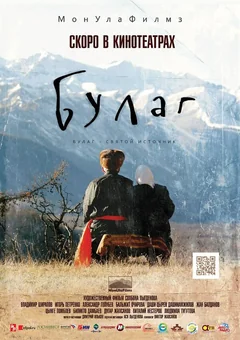 Фильм Булаг (2013)