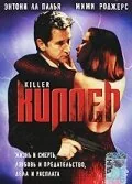 Фильм Киллер (1994)