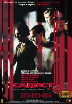 Фильм Садист (2001)