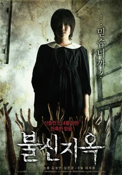 Фильм Одержимая (2009)