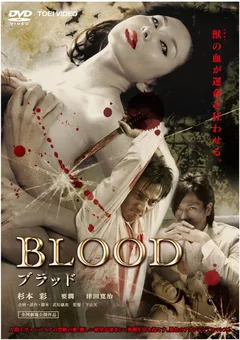 Фильм Кровь (2009)