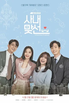 Сериал Деловое предложение (1 сезон)