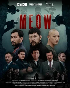 Сериал C for Meow (1 сезон)