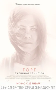 Фильм Торт (2014)