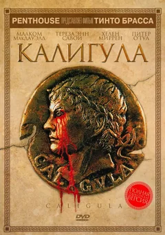 Фильм Калигула (1979)