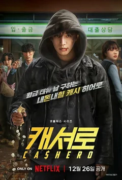 Сериал Денежный герой (1 сезон)