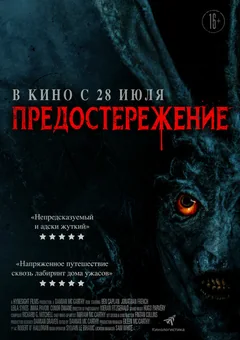Фильм Предостережение (2020)