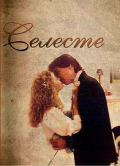 Сериал Селеста (1 сезон)