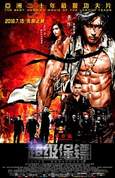 Фильм Телохранитель (2016)